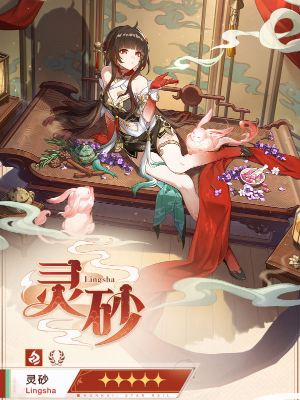 崩坏星穹铁道灵砂角色介绍插图3爱奇漫
