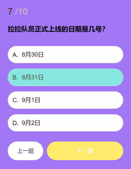 第五人格拉拉队员知识问答答案分享插图15爱奇漫