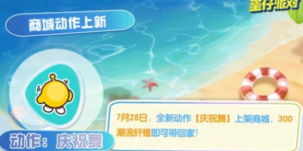 蛋仔派对夏日派对冒险加码是什么插图17爱奇漫