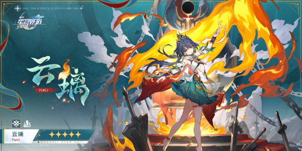 崩坏星穹铁道云璃培养攻略插图1爱奇漫