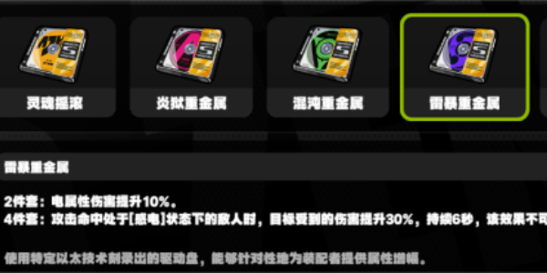 绝区零驱动盘有什么用插图9爱奇漫
