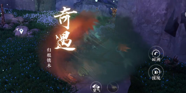 逆水寒手游归根镌木攻略插图3爱奇漫
