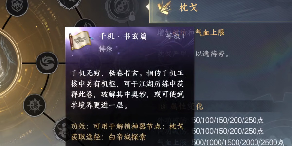 逆水寒手游书玄篇怎么获得插图1爱奇漫