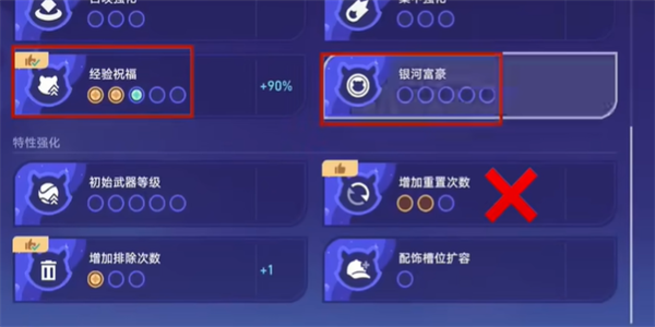 崩坏星穹铁道银河球棒侠传说第4关攻略插图5爱奇漫