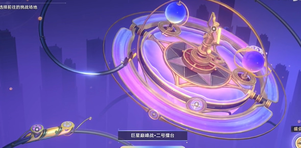 崩坏星穹铁道传奇海选王成就获取攻略插图17爱奇漫