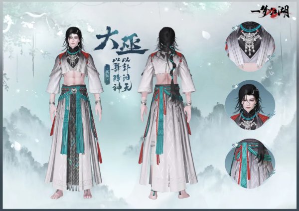 神巫来祝！《一梦江湖》新门派「大巫」大揭秘！插图13爱奇漫