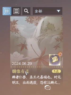 逆水寒手游千机衍象篇怎么获取插图9爱奇漫