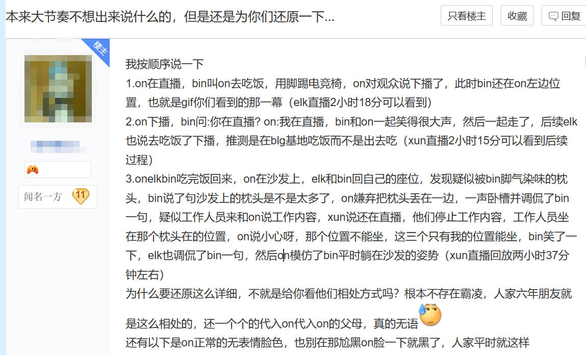 Bin“霸凌队友”霸榜热搜,知情人发帖揭露真相,都错怪Bin哥了!插图4爱奇漫 Bin“霸凌队友”霸榜热搜,知情人发帖揭露真相,都错怪Bin哥了!插图4爱奇漫