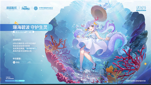 《碧蓝航线》七周年庆典：碧海如初，共赴佳七！插图35爱奇漫