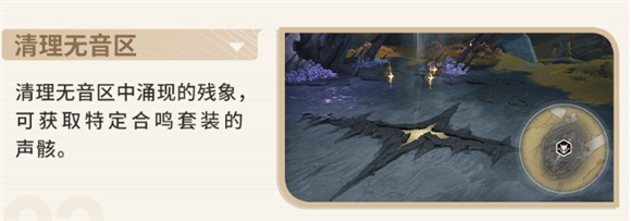 鸣潮声骸怎么获取插图9爱奇漫
