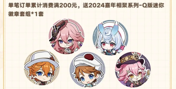 原神fes2024开票时间插图39爱奇漫