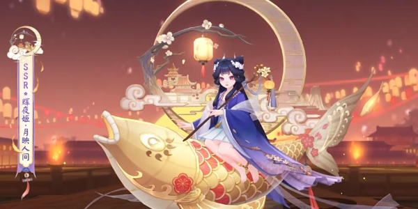 阴阳师辉夜姬新皮肤月映人间怎么获得插图3爱奇漫