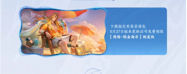 王者荣耀新赛季福利一览插图3爱奇漫