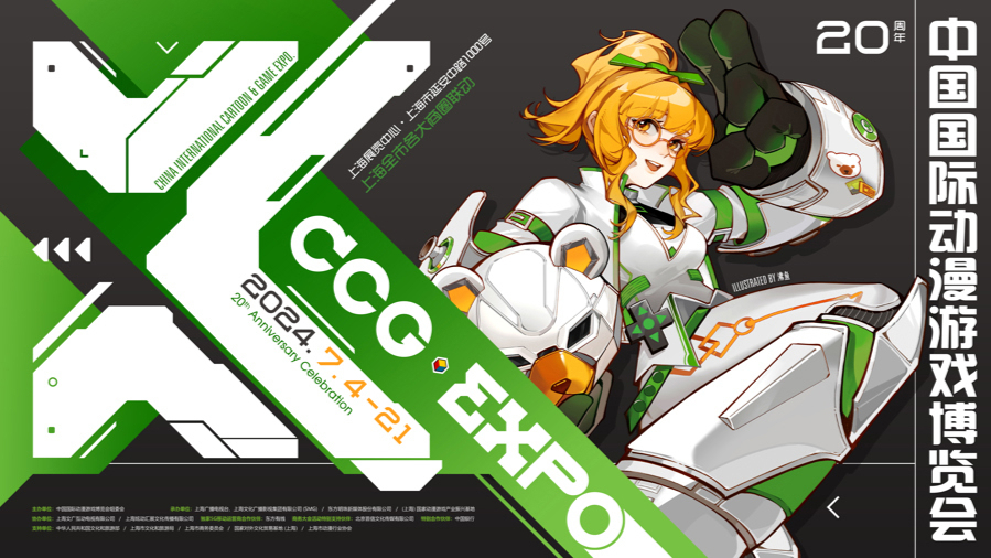 CCG EXPO20周年，引爆动漫游戏产业“魔都效应”插图1爱奇漫