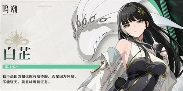 鸣潮白芷突破材料介绍插图1爱奇漫