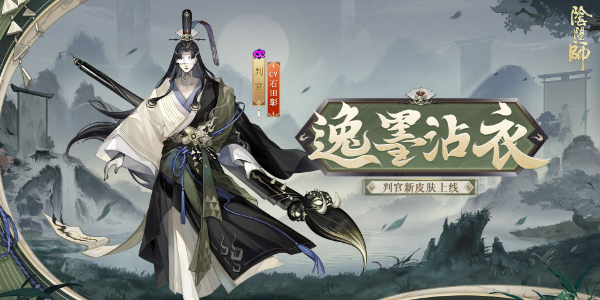 阴阳师判官新皮肤怎么获得插图1爱奇漫