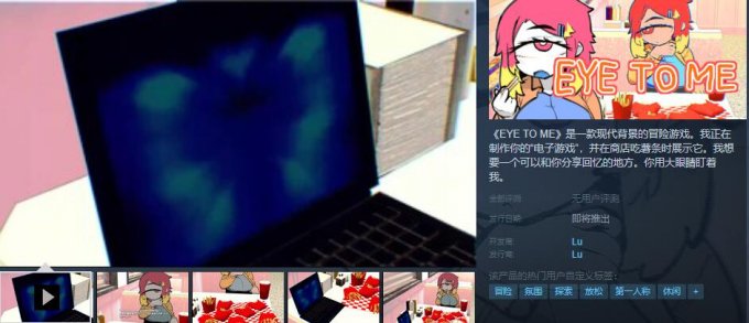 现代背景冒险游戏《EYE TO ME》Steam页面上线插图1爱奇漫