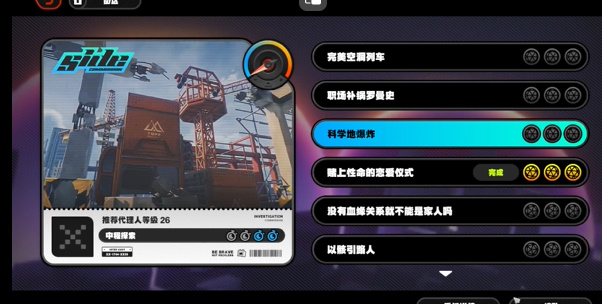 绝区零科学地爆炸任务攻略插图1爱奇漫