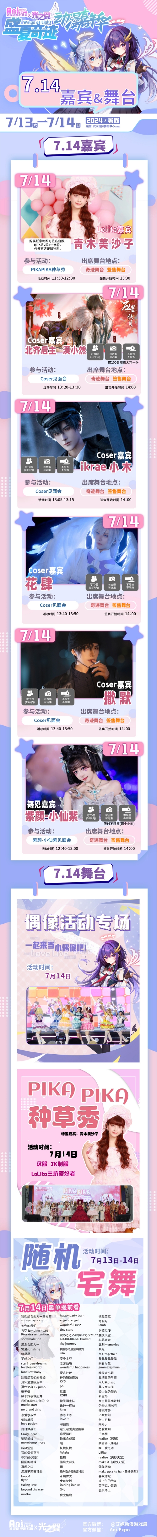 武汉艾妮X光之翼 盛夏奇迹动漫嘉年华终 宣 情 报 公 开插图3爱奇漫
