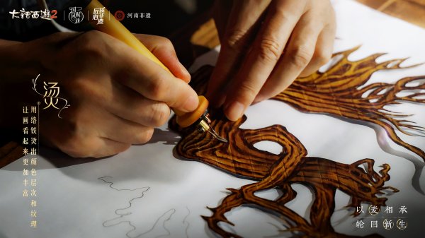 《大话西游2》联动河南非遗，麦秆剪贴演绎轮回之美插图15爱奇漫