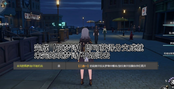 崩坏星穹铁道未完的筑梦诗成就获取攻略插图5爱奇漫