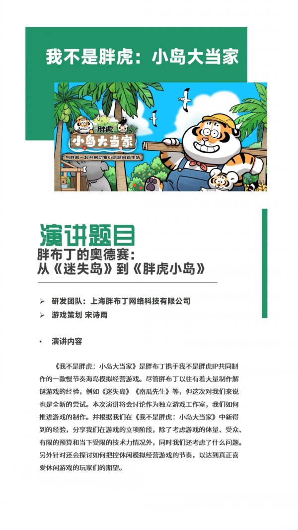 【会议】2024中国游戏开发者大会（CGDC）动作冒险游戏专场+独立游戏专场演讲嘉宾公布插图15爱奇漫