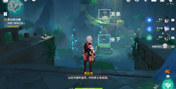 原神旁白与注脚任务怎么做插图9爱奇漫
