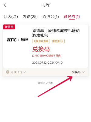 原神肯德基2024联动风之翼怎么获得插图9爱奇漫