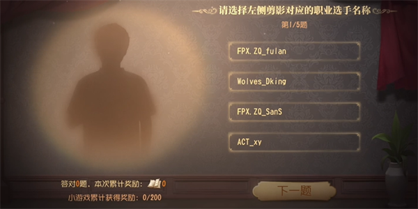 第五人格ivl展览馆剪影识人答案攻略插图3爱奇漫
