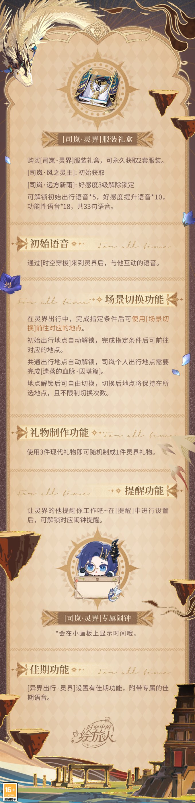 《时空中的绘旅人》全新活动「当神明远行·风之灵」7月4日开启，跟司岚在崭新的世界重新相遇！插图11爱奇漫