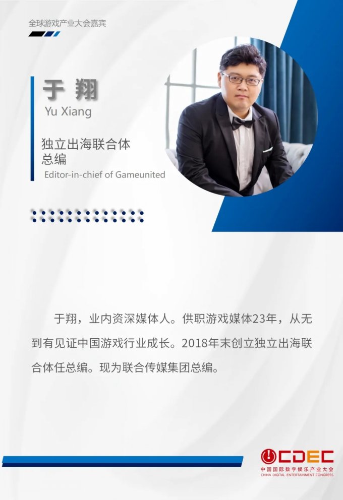 全球游戏产业大会第二批重磅嘉宾公布！插图5爱奇漫