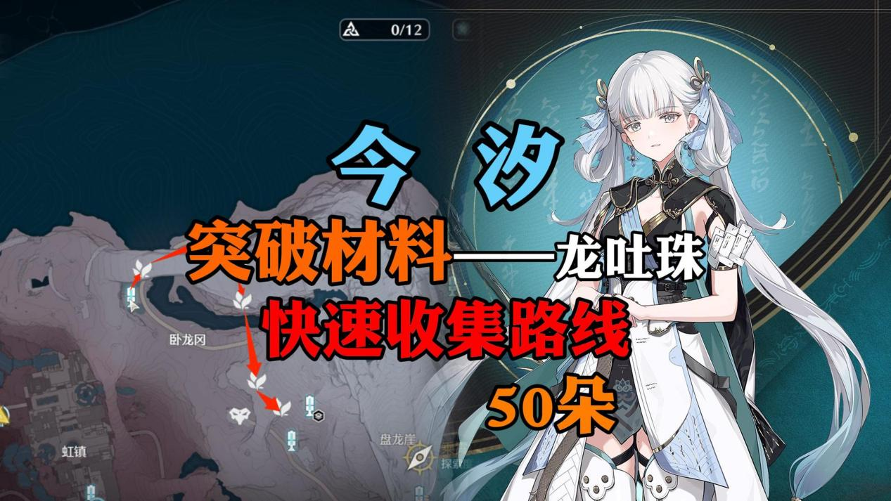 鸣潮角色突破材料——龙吐珠快速收集路线插图1爱奇漫