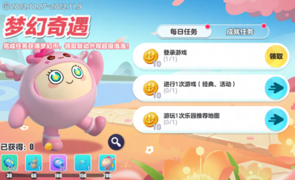 蛋仔派对梦幻西游版本上线时间插图3爱奇漫