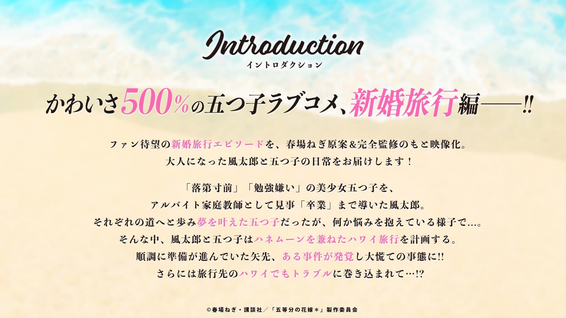 动画《五等分的新娘》宣布 9 月 20 日开始在日本限定上映三周！插图5爱奇漫