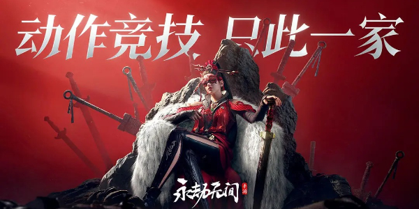 永劫无间手游手机配置要求插图1爱奇漫
