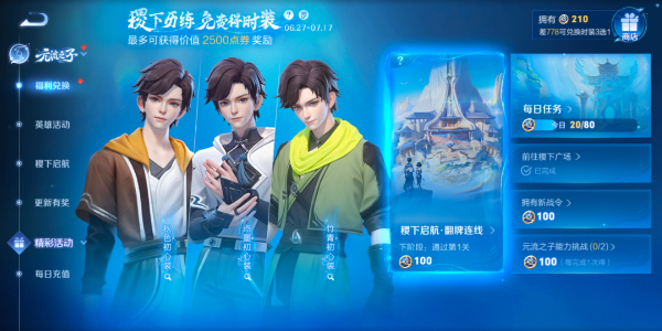 王者荣耀元流之子怎么获得插图7爱奇漫