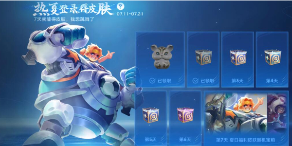 王者荣耀热夏登录得皮肤活动介绍插图3爱奇漫