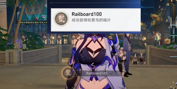 崩坏星穹铁道中的Railboard 100成就获取攻略插图1爱奇漫