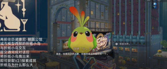 星穹铁道折纸鸟为什么那么大成就攻略插图9爱奇漫