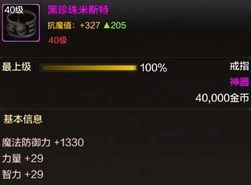 《地下城与勇士起源》骨戒是什么 魔法骨戒装备属性介绍插图1爱奇漫