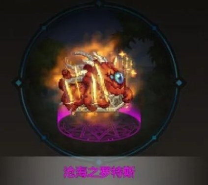 dnf手游罗特斯宠物怎么获得 地下城与勇士起源罗特斯宠物获取攻略插图5爱奇漫