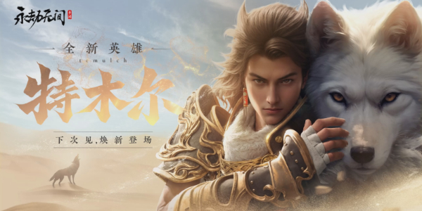 永劫无间手游特木尔怎么玩插图13爱奇漫