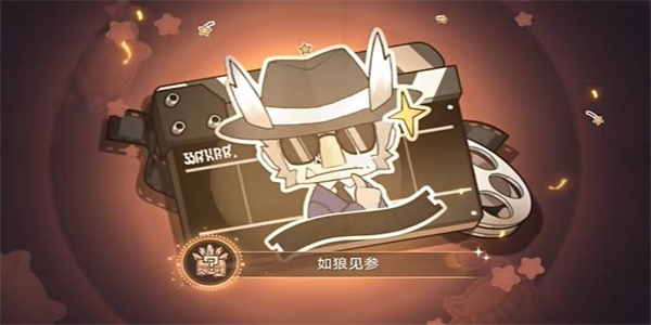 崩坏星穹铁道如狼见参成就怎么拿插图1爱奇漫