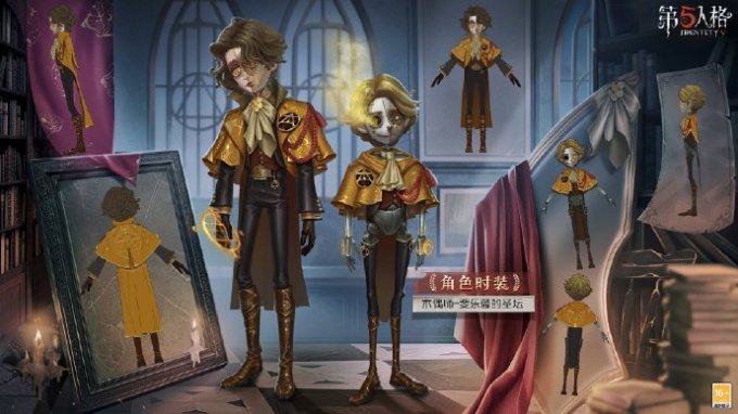 烈火锻萃《第五人格》第三十三赛季·精华3爆料来袭！插图7爱奇漫