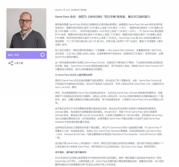 分析师推测：Xbox调价策略将在来年实现55亿美元收益插图3爱奇漫