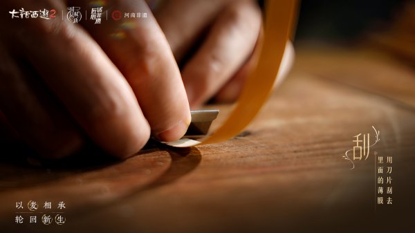 《大话西游2》联动河南非遗，麦秆剪贴演绎轮回之美插图7爱奇漫
