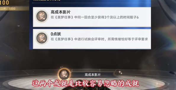 崩坏星穹铁道高成本影片成就攻略插图1爱奇漫