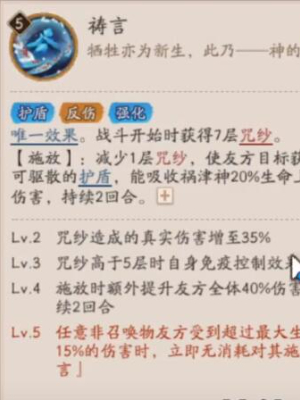 阴阳师祸津神技能介绍插图5爱奇漫