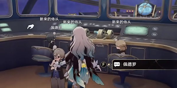 崩坏星穹铁道云帆归心任务攻略插图11爱奇漫