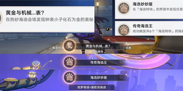 崩坏星穹铁道传奇海选王成就获取攻略插图1爱奇漫